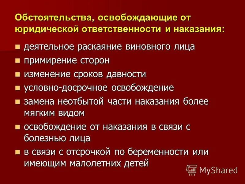 Последствия деятельного раскаяния