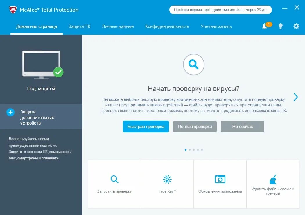 Пробная версия dr. MCAFEE total Protection. MCAFEE total Protection Интерфейс. MCAFEE total Protection 2017. MCAFEE Security: VPN-защита и антивирус.