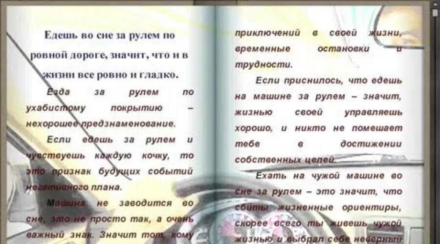 Ехал чужую