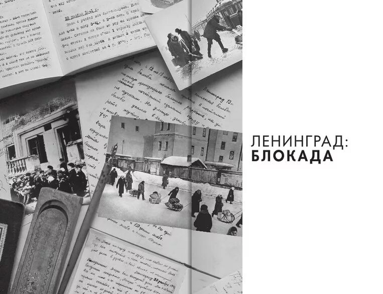 Для блокадной книги мы прежде всего искали. Книга детский блокадный дневник Ленинграда. Книга дети войны дневники 1941-1945. Детская книга войны блокада Ленинграда. Детская книга войны дневники 1941-1945 к блокаде Ленинграда.