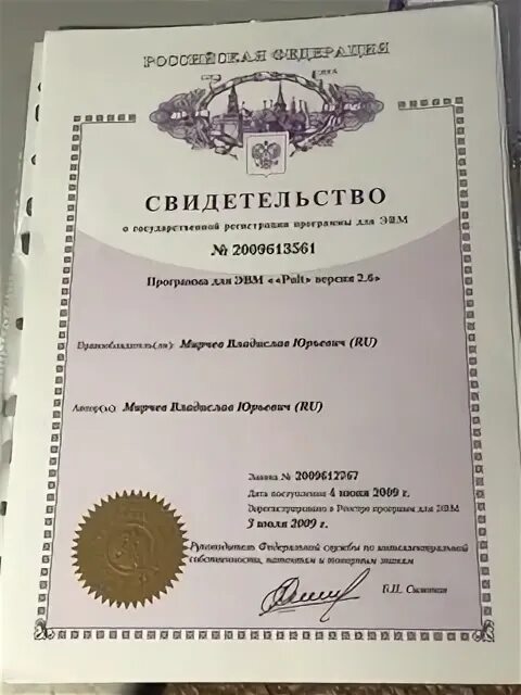 Право собственности на программу для эвм. Право собственности на программу для эвм