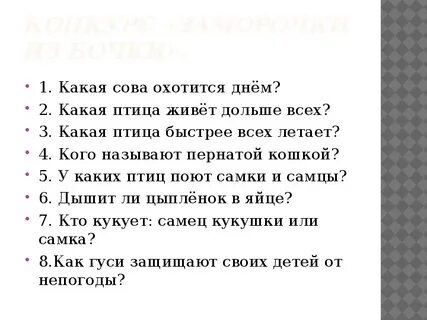 Сова охотится не днем а ночью запятые