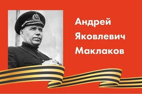 Маклаков мурманск