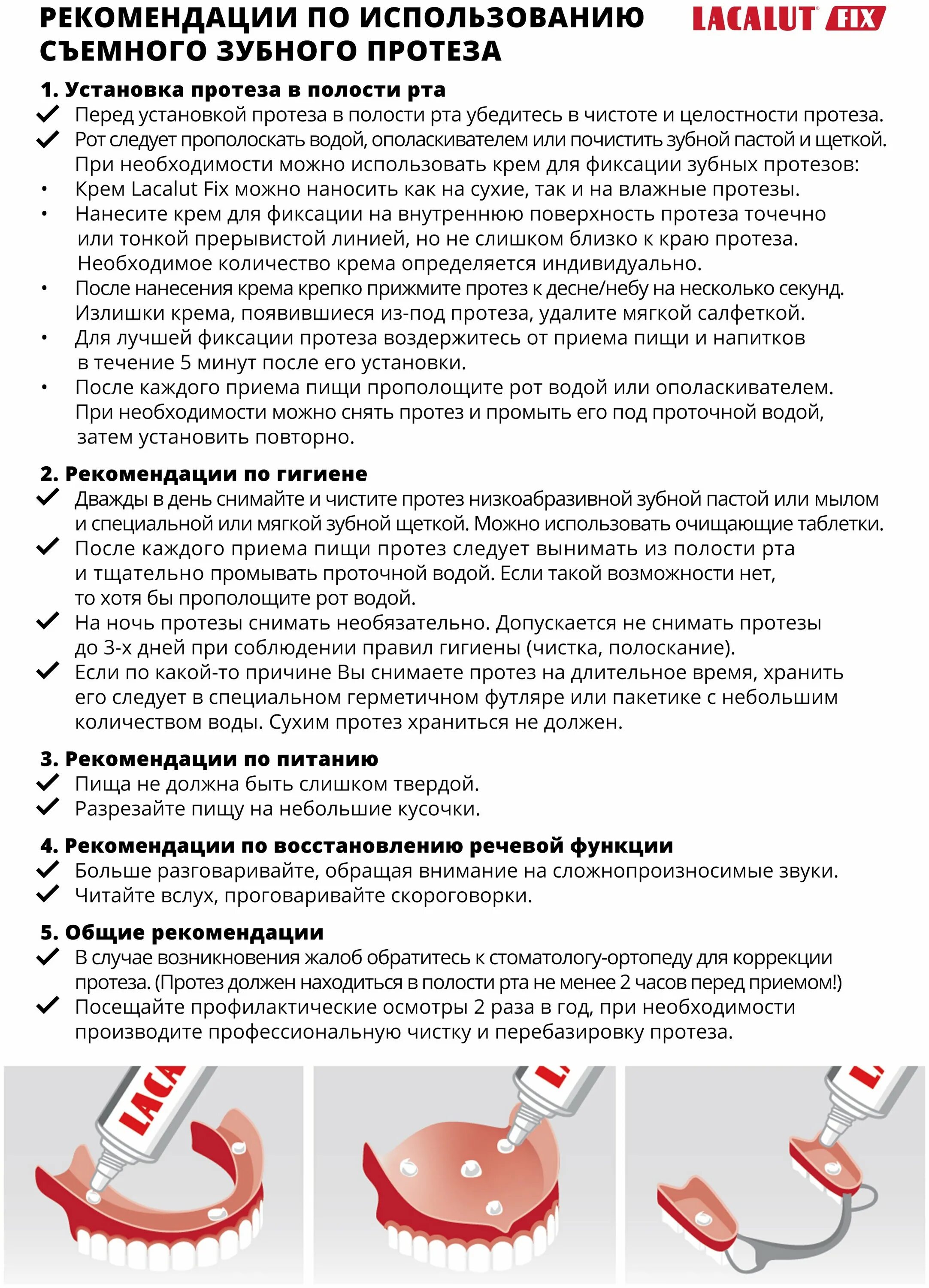 лакалют для фиксации зубных протезов отзывы