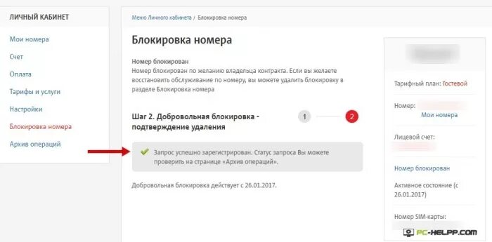 Как восстановить заблокированный номер мтс. Заблокированные сим карты номера заявление. добровольная блокировка мтс личный кабинет. заявление на блокировку номера мтс. как разблокировать заблокированную симку.