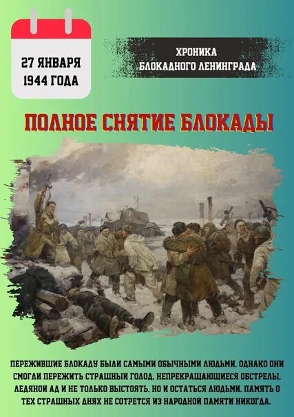 Значение прорыва блокады ленинграда. Блокады ленинграда 2023. День блокадного ленинграда. Блокада ленинграда письма. Блокады ленинграда 2023.
