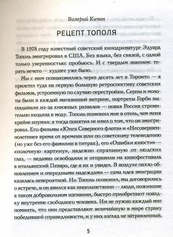 Читать книгу тополь