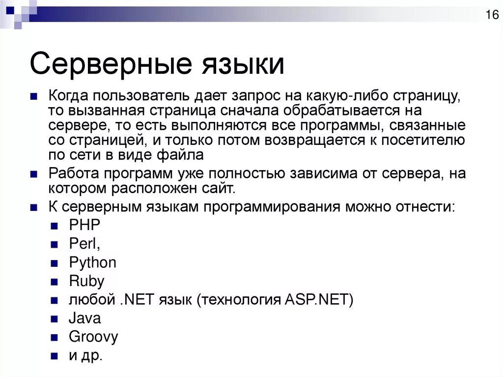 Язык веб страницы. Серверные языки программирования. Серверные и клиентские языки программирования. Языки программирования примеры. Языки web программирования.