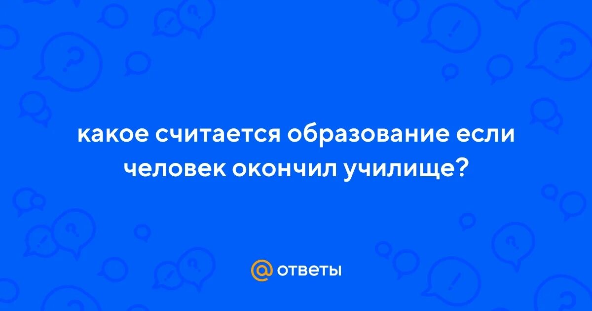 Факультет у учителя начальных классов. Окончить закончить. Бердск пту. Профессия швея мотористка. Факультет у учителя начальных классов.