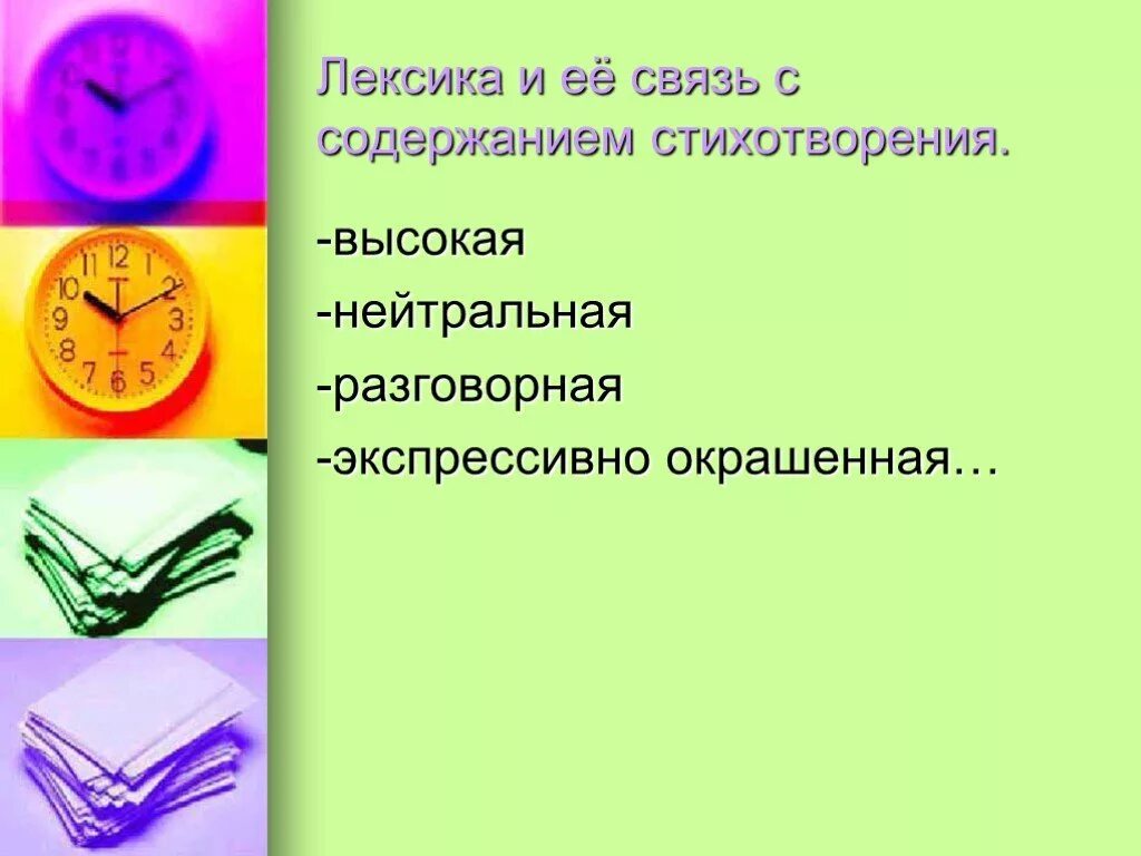 Лексическое стихотворение. Лексика в стихотворении. Стих про лексику. Стихотворения с высокой лексикой. Лексика в анализе стихотворения это.