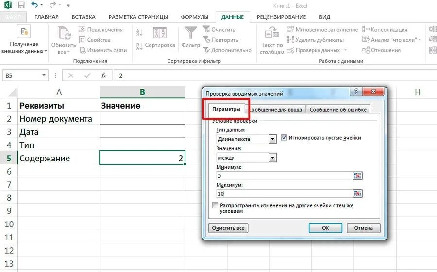 Ограничение по проверке данных. Ввод данных в excel. проверка данных в excel. ограничение проверки данных excel. всплывающие подсказки в excel.