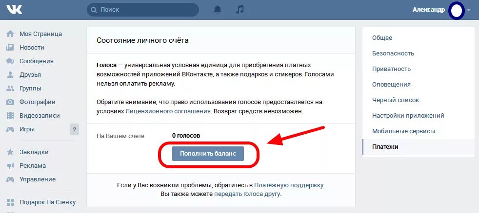 Голоса ВК. Где голоса в ВК. Как положить голоса в ВК. Как заработать голоса в ВК.