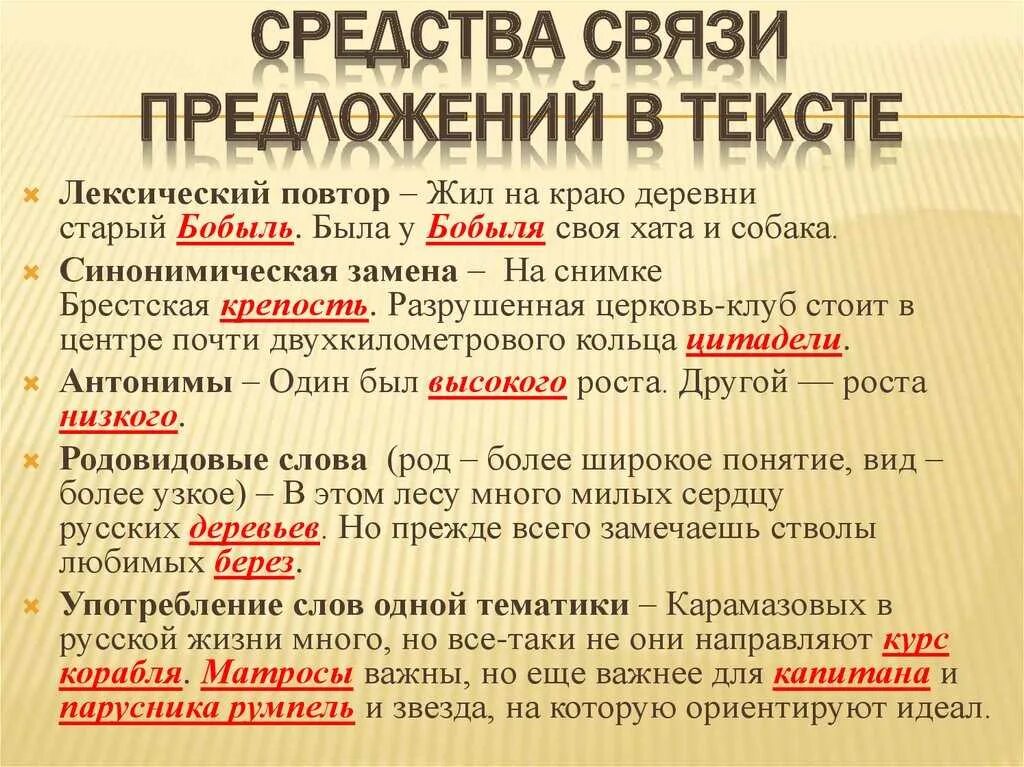 Назовите средства связи в текстах. Средства связи предложений. Способы связи предложений в тексте. Средства связи в тексте. Определи средства связи предложений в тексте.