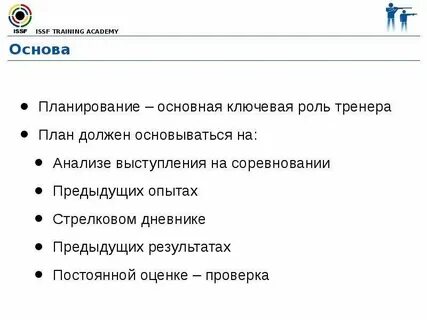 Функции тренера
