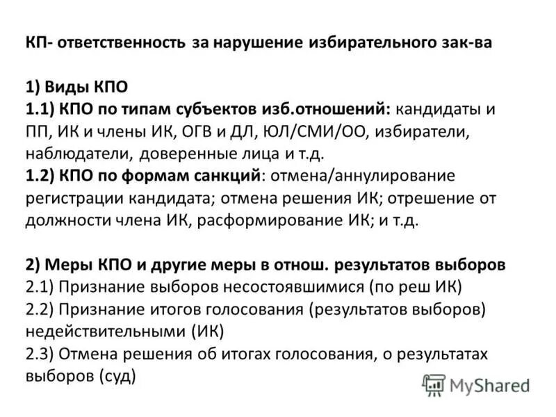 Ответственность за нарушение избирательного законодательства рф. Ответственность за нарушения выборов. Виды ответственности за нарушение избирательного законодательства. Ответственность за нарушение избирательных прав граждан рф. Ответственность за нарушение избирательных прав граждан рф.