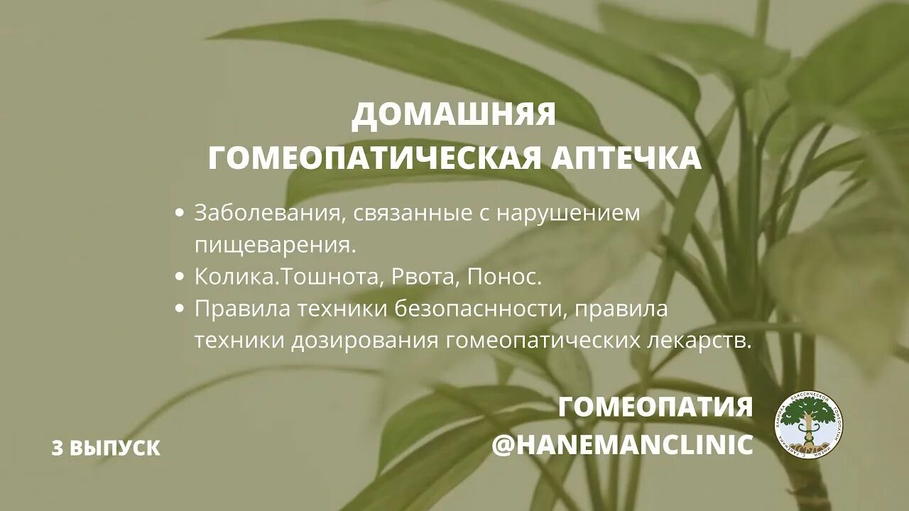Гомеопат ярославль. Логотип академии классической гомеопатии. Цитаты ганемана. Клиник гомеопатия. Гомеопатия имени ганемана.
