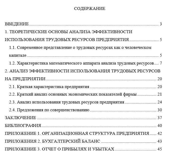 Оценка эффективности управления персоналом организации. Схема управления эффективностью кадровой деятельности. Методы и направления повышения эффективности управления персонала. Эффективность персонала курсовая. Оценка персонала система методы критерии.