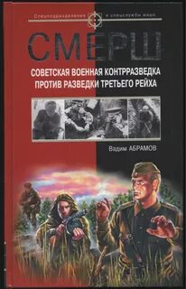 Читать книги про шпионов и разведчиков