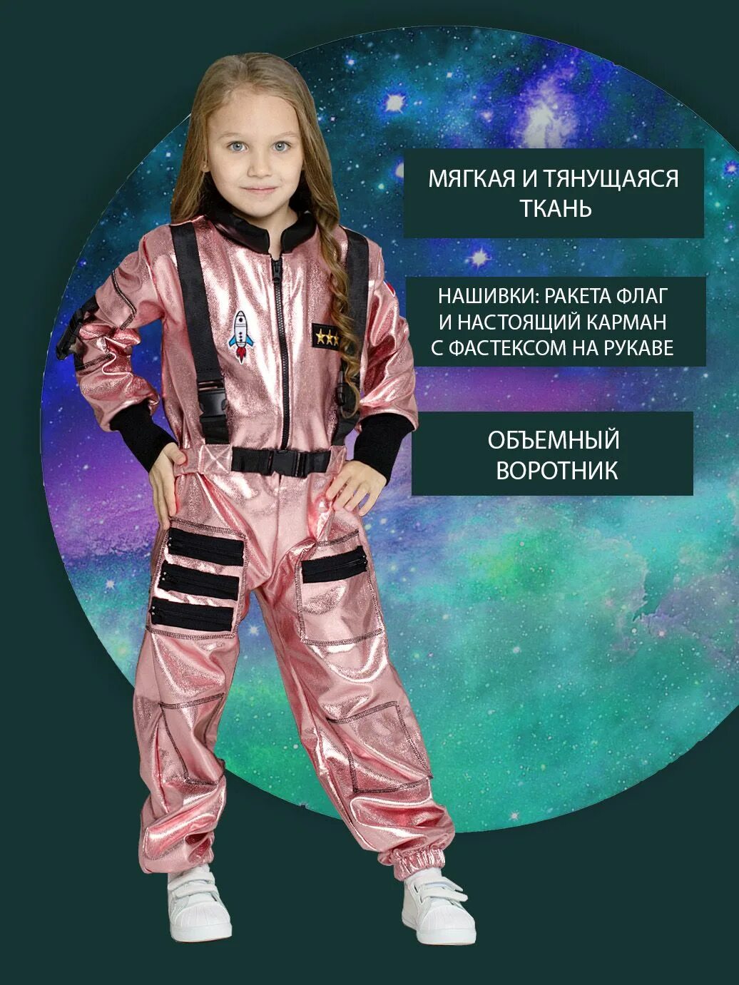 Костюм космонавта для девочки. Детский костюм космонавт. Костюм Космонавта детский для девочки. Детский космический скафандр.