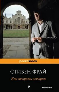 Кто творил историю