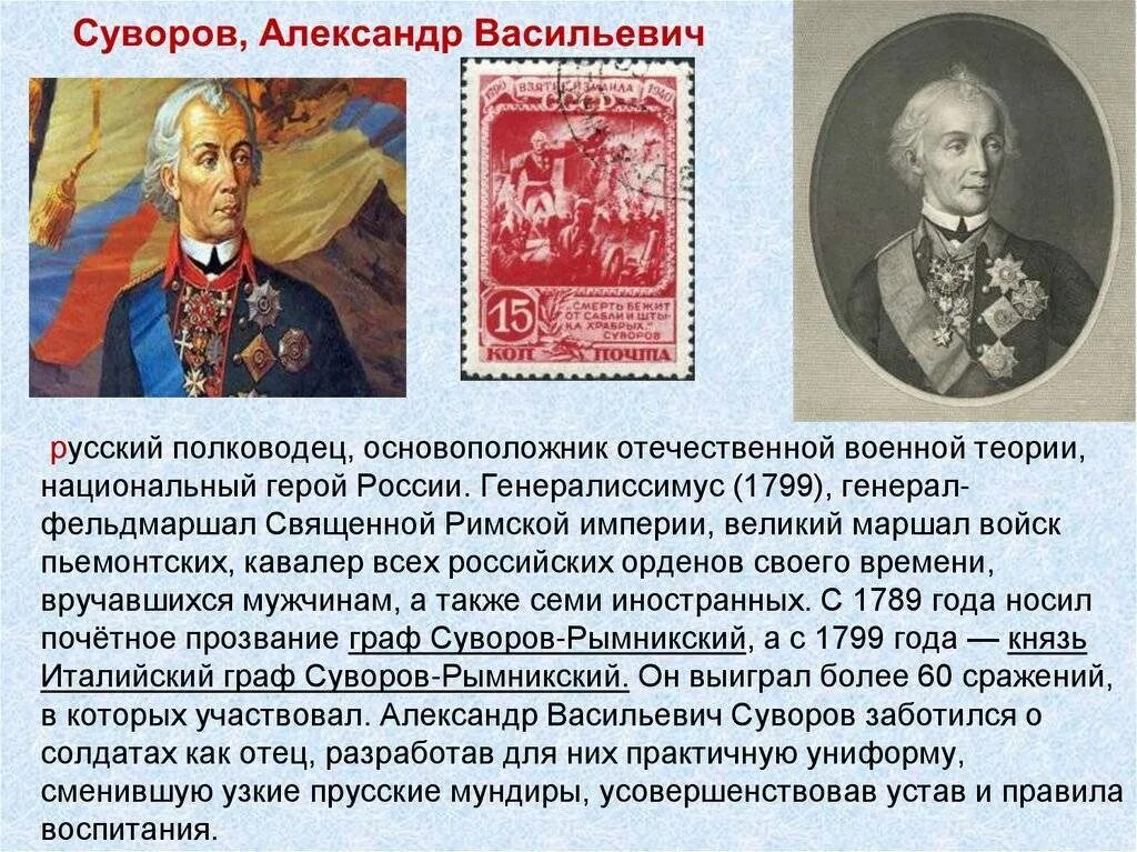 Суворов полководец биография. Суворов был назван александром в честь