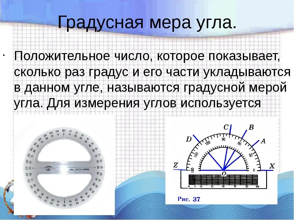 Градусная мера угла. Измерение углов градусная мера угла. Измерение градусной меры угла. Урок в 6 классе градусная мера углов. Какова градусная мера угла в рис 60