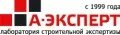 Строительная экспертиза лого. А эксперт строительная экспертиза. А эксперт строительная экспертиза. Техническая экспертиза зданий и сооружений. Строительная экспертиза.