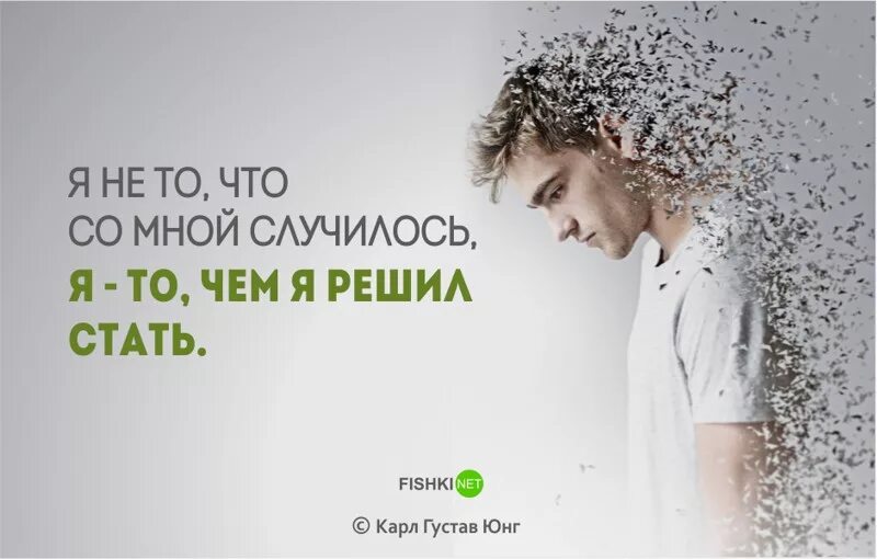 Что случилось со мной текст. Психология цитаты. Фразы психологов. Высказывания психологов. Цитаты известных психологов.