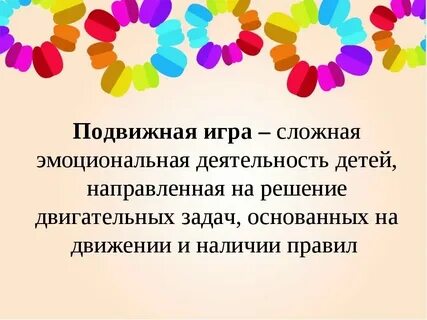 Презентация игра детей дошкольников