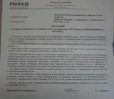 Претензия юридического лица к юридическому лицу образец