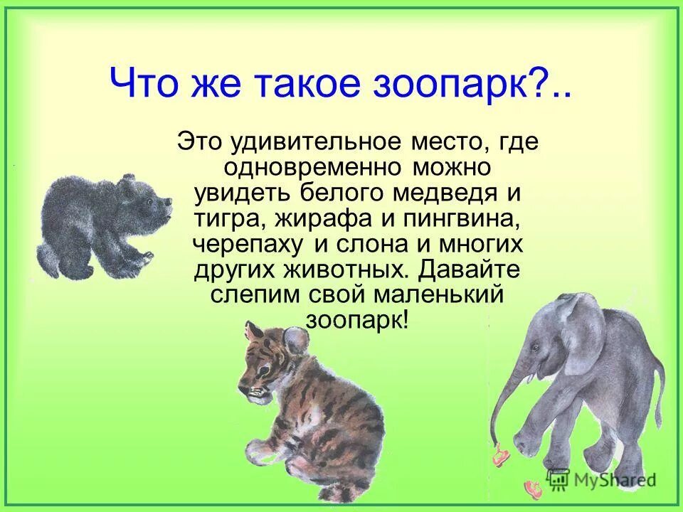 Презентация на тему зоопарк. Животные зоопарка для презентации. Слайды на тему в зоопарке. Презентация про животных.