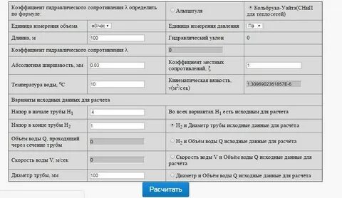 Исходный расчет