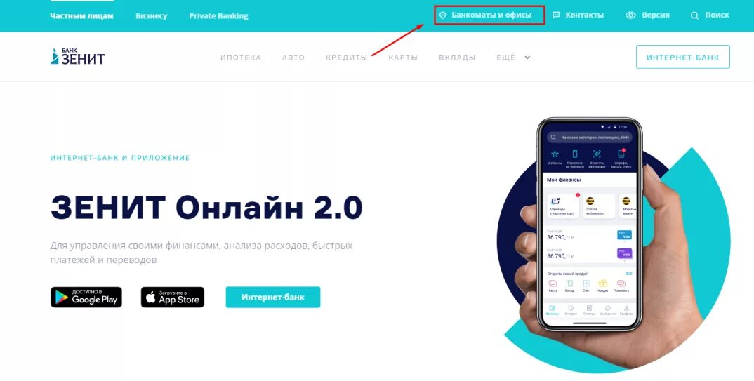 Мобильная версия сайта зенит. Банк Зенит приложение. Банк Зенит личный кабинет. Банк Зенит горячая линия.