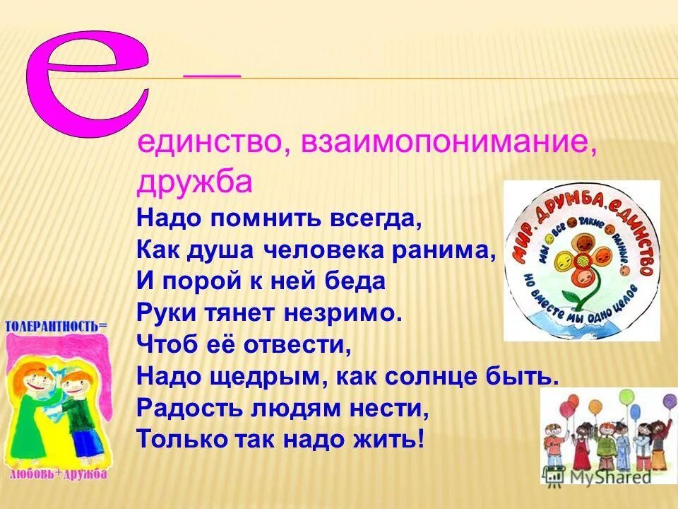 взаимопонимание для презентации. дружба взаимопонимание. руки вместе. дружба руки. семья.