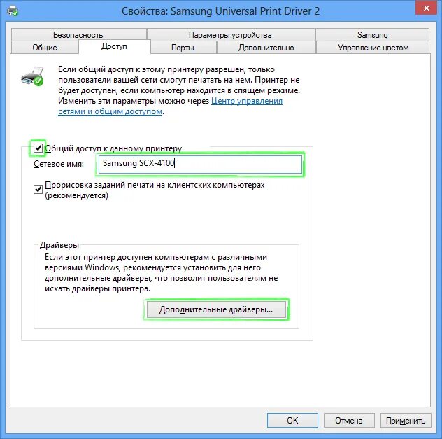 Безопасность общего доступа. Драйвера самсунг для Windows 7. Установка драйверов. Общий доступ к принтеру. Почему драйвер не доступен.