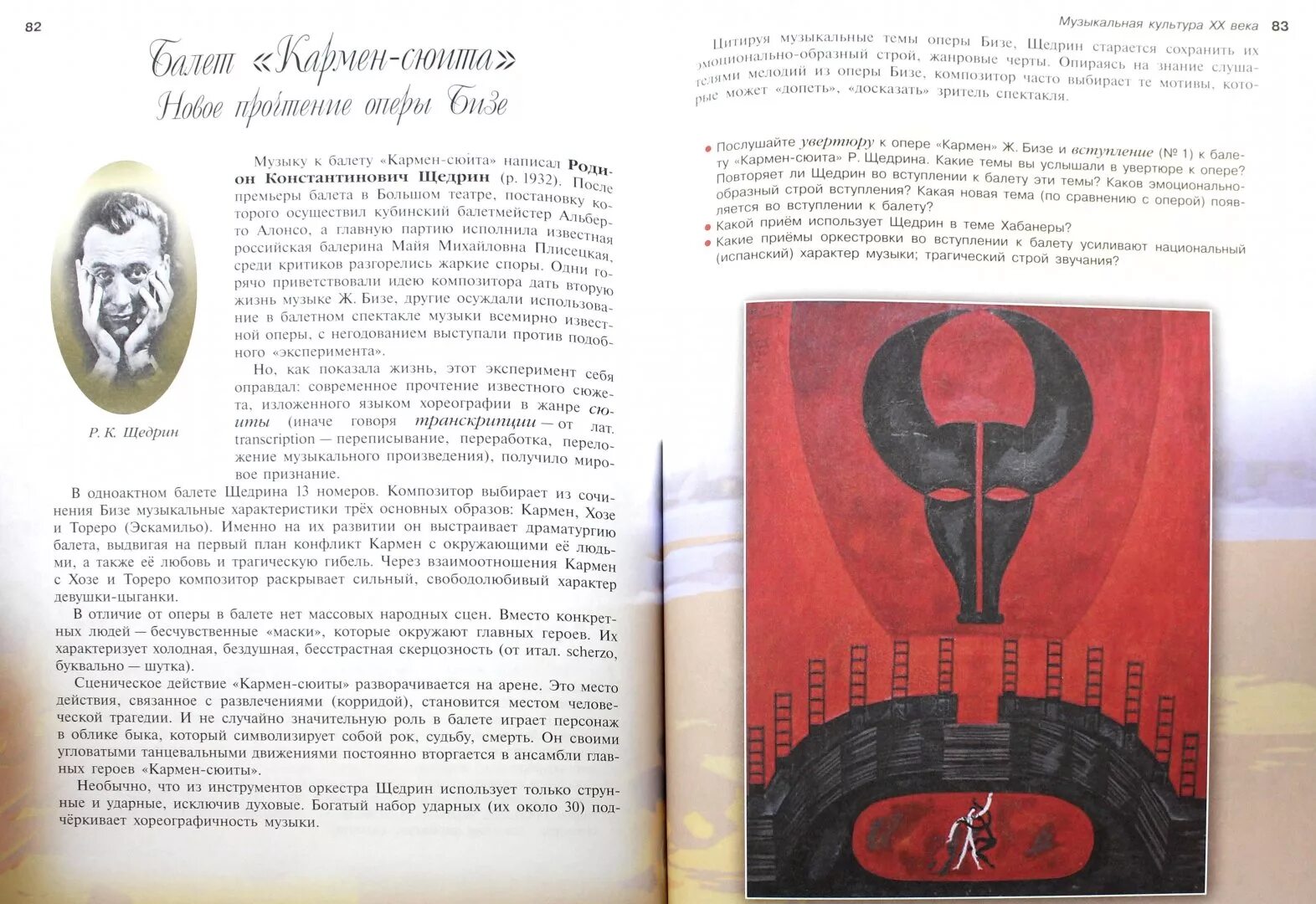 Читать музыку 8 класс. Музыка 8 класс учебник. учебник по музыке 8 класс. учебник музыки 8 класса сергеев. музыка книга 8 класс.
