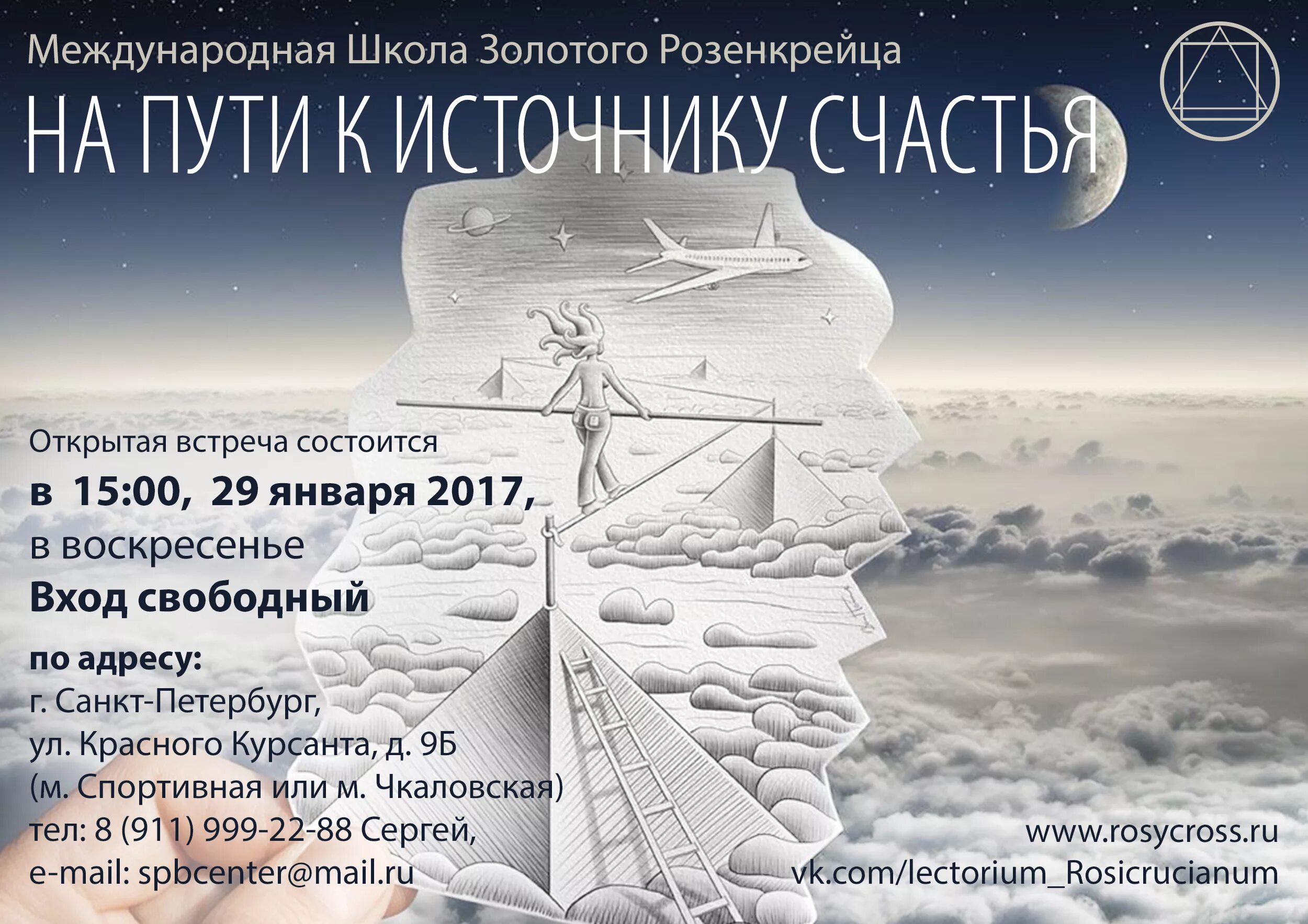 школа золотого розенкрейца прозрачный фон. международная духовная. восстановишь равновесие силы. англо-русский медицинский словарь. мень культура христианство церковь.