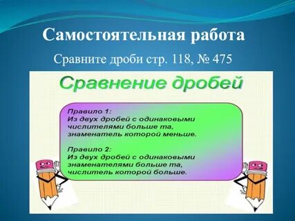 2 урок дроби