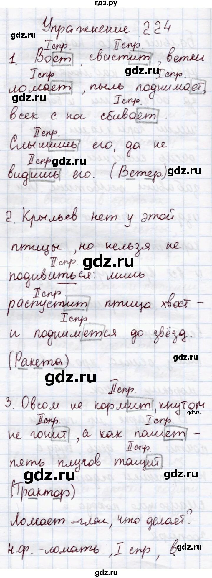 Русский язык второй класс упражнение 224. Русский язык 4 класс упражнение 224. Упражнения 224 по русскому языку. Русский язык 4 класс страница 107 упражнение 224. 4 Класс по русскому языку страница 107 упражнение 224 часть 2.