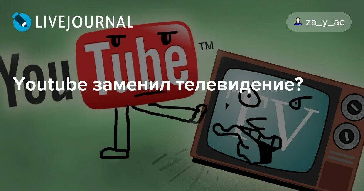 Дома ТВ нет. Замена Телеканал. Замена ютуба. Телеканалы замена 16mm. Дома тв ком