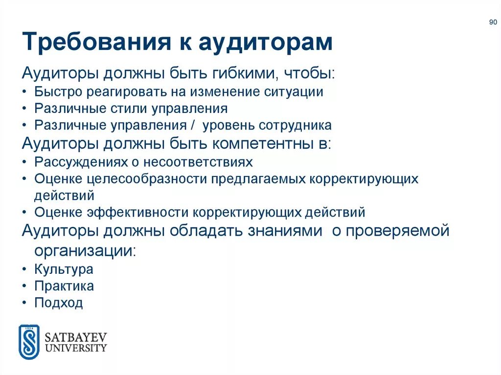 Аудит сторонней организации. Требования к аудитору. Требованиямк аудитору. Требования предъявляемые к аудиторам. Требования к аудиторским организациям.