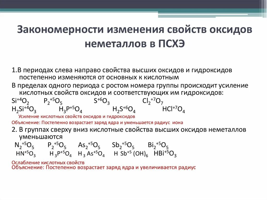 Как изменяются свойства