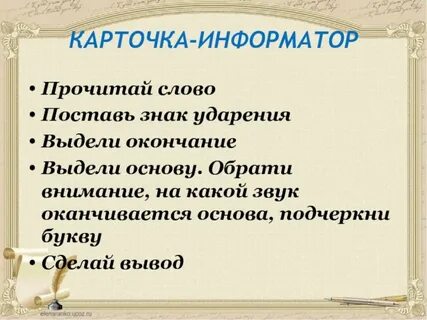 Выделите основу в слове прочитал
