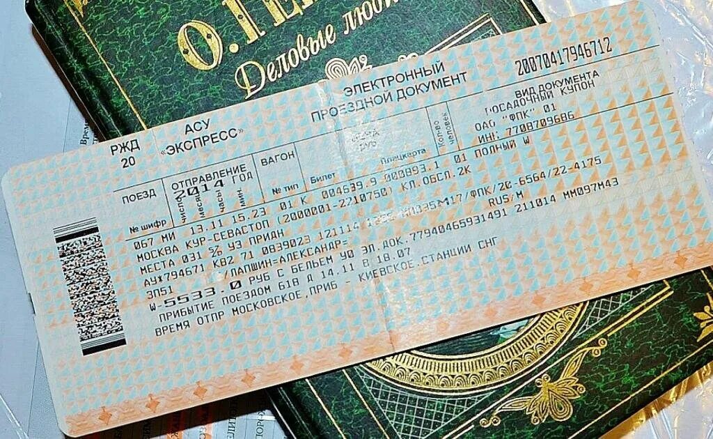 Билеты крым казань. Билет на поезд. Билет в Москву. Фотография билета на поезд. Билеты на поезд Севастополь Москва.