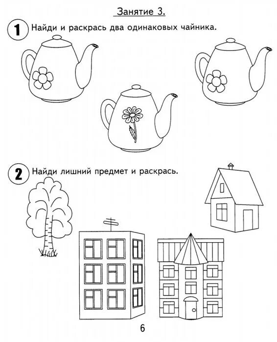 Занятия для успешного развития ребенка 4. Найди и раскрась два одинаковых чайника. 30 заданий для успешного развития ребенка 4 года. 30 занятий для 4 лет занятие 4.