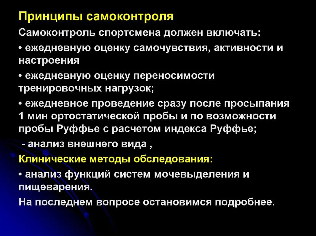 5 правил самоконтроля. Принципы самоконтроля. Назовите основные принципы самоконтроля. Принципы врачебного контроля. Самоконтроль спортсмена.