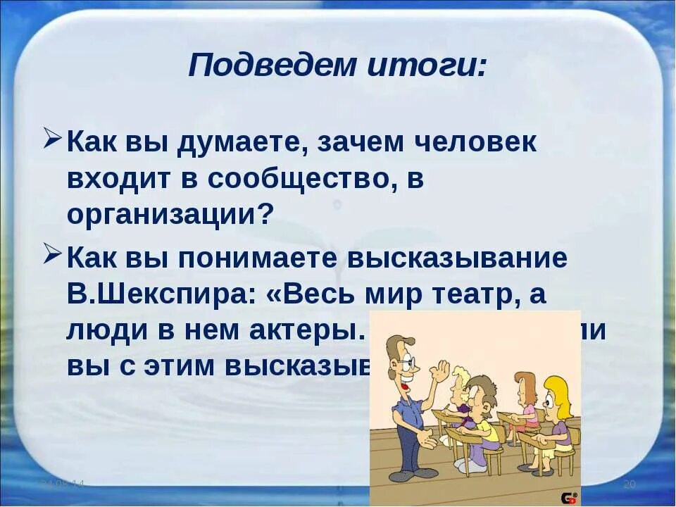 Как понять выражение будь человеком. Как понимать выражение "человек есть проект самого себя"?. Как вы думаете почему. Как вы думаете, почему люди начинают собственное дело?. Как вы понимаете что такое общество.