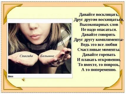 Самое откровенные слова