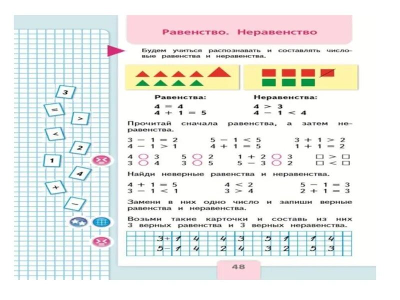 Записать 2 неравенства 1 класс. Равенство неравенство 1 класс задания школа россии. математика 1 класс равенство неравенство школа россии. математика 1 класс равенства и неравенства. задания на числовые равенства и неравенства 1 класс.