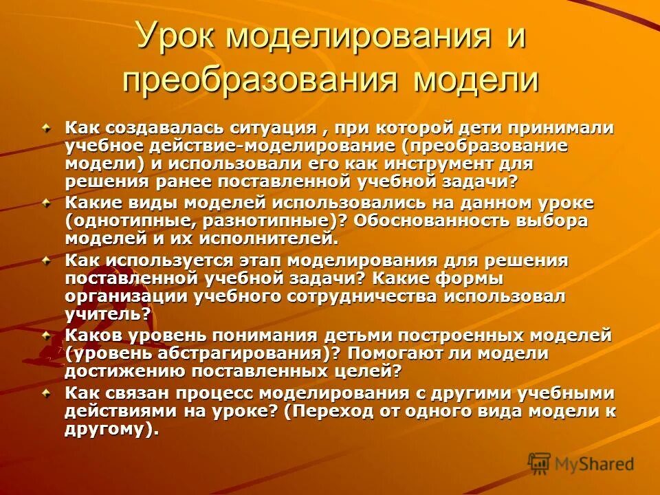 Развивающий урок определение. Особенности развивающего обучения. Алгоритм технологии развивающего обучения. Развивающий урок определение. Развивающий урок определение.